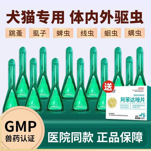 猫咪驱虫药非泼罗尼滴剂猫体内外一体狗狗有券跳蚤体外外驱蜱虫