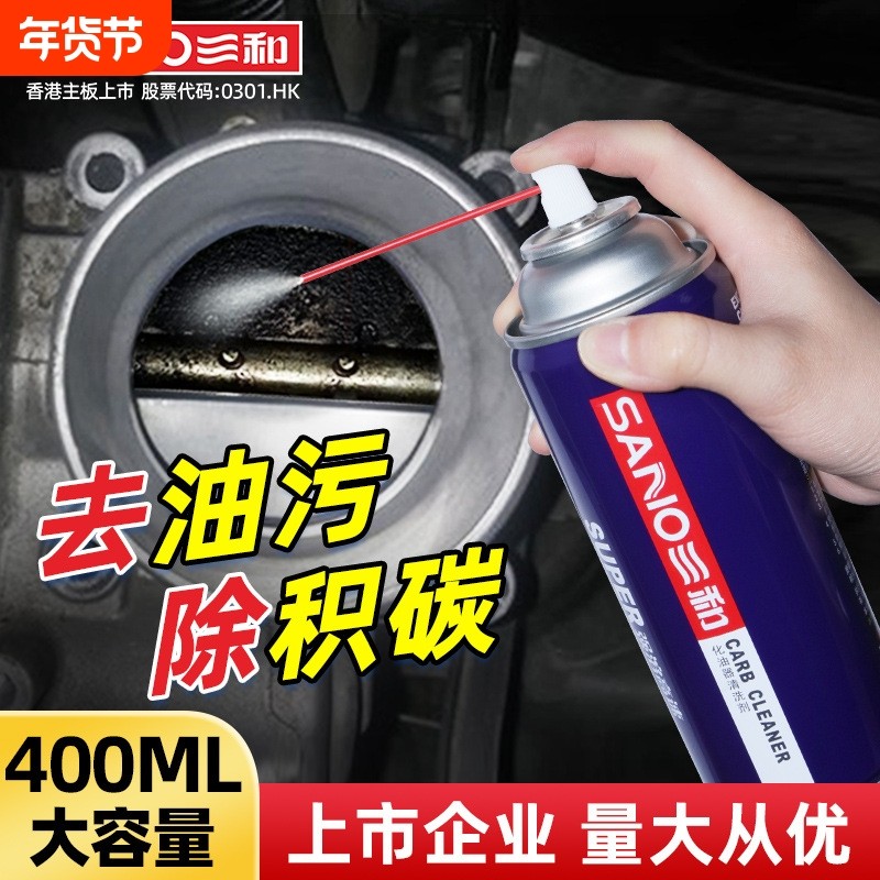 三和化油器清洗剂喷油嘴积碳节气门清洗剂汽车摩托车油污清洗剂,汽车零部件/养护/美容/维保,清洗剂/养护剂,淘宝优惠券,粉丝福利购,淘宝优惠卷