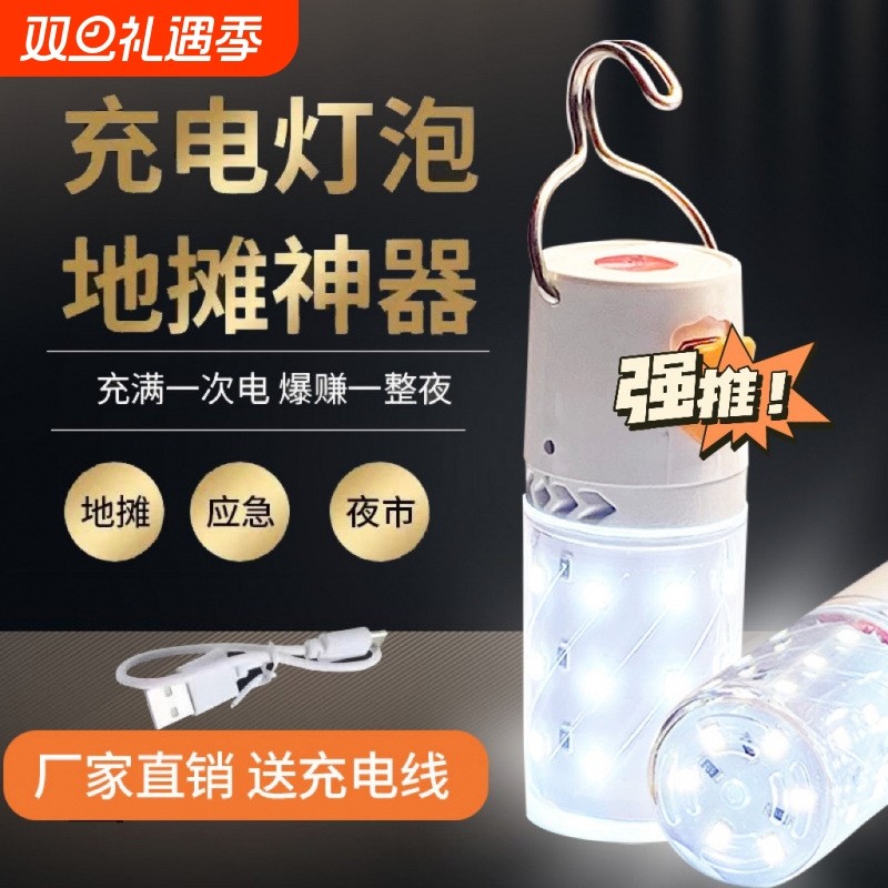 USB充电灯泡应急照明灯家用式移动超亮户外led夜市摆摊地摊灯露