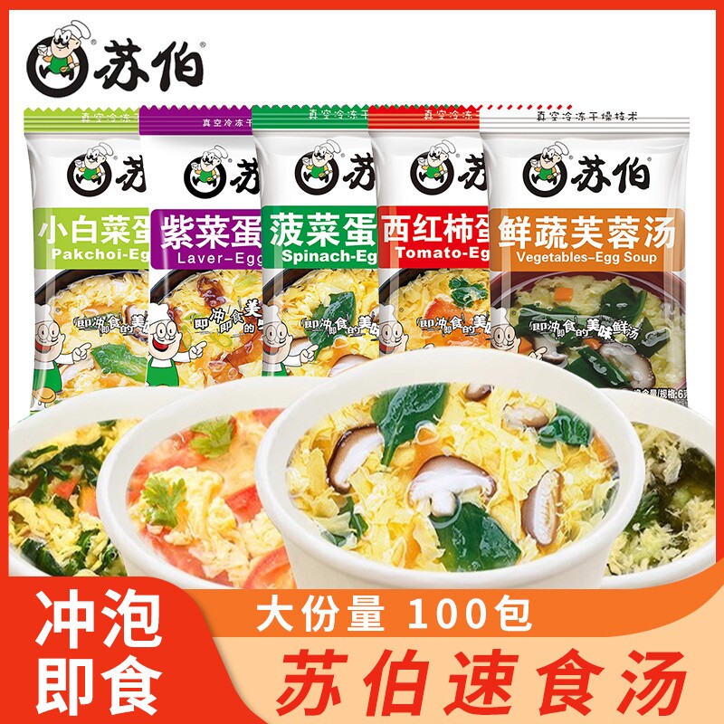 苏伯速食汤芙蓉汤6g冲泡即食小包汤包紫菜蛋花速溶蔬菜汤料包冻干
