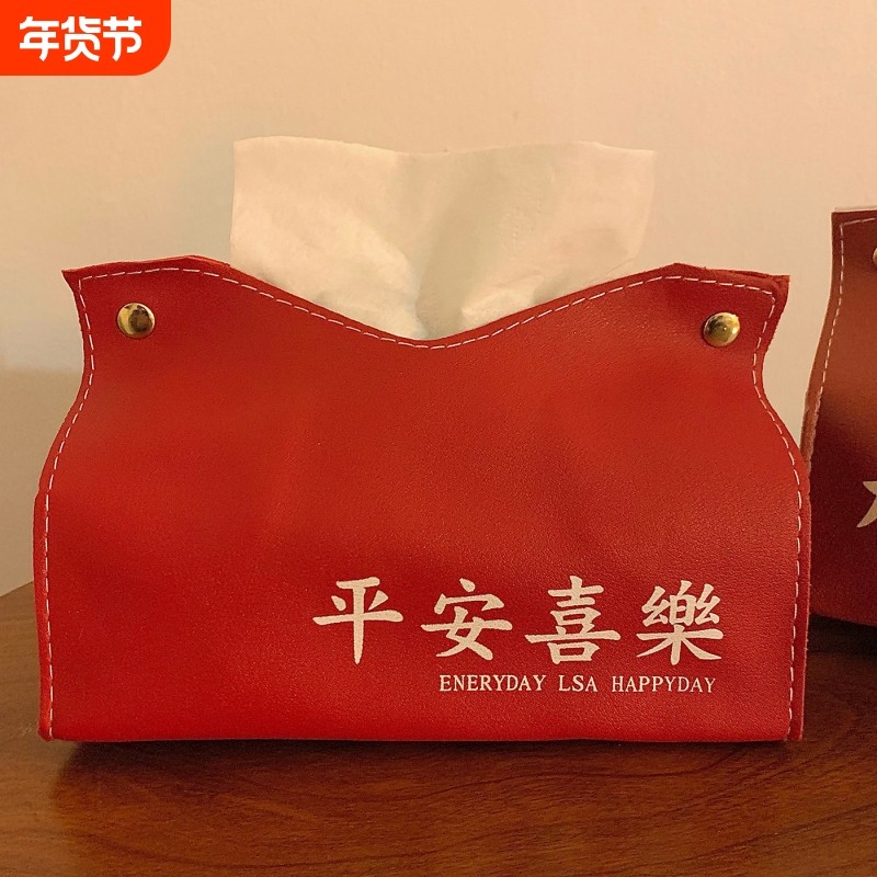 新春平安喜乐喜庆抽纸盒客厅婚房装饰纸巾盒红色中式风高档感家用