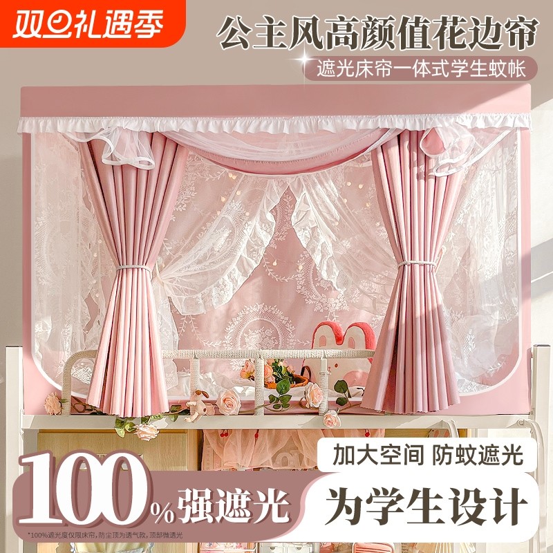 全遮光学生宿舍蚊帐床帘全包一体式上铺窗帘大学强遮光下铺可伸缩
