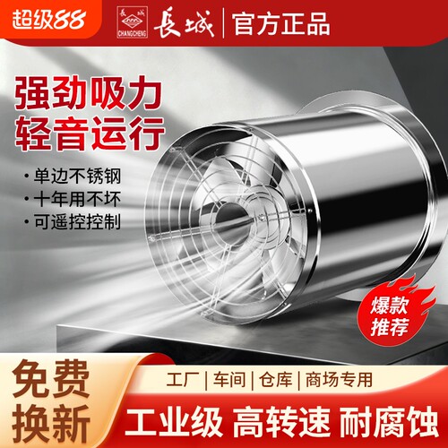 长城不锈钢嵌入式高速抽风机厨房家用强力排气扇油烟机工业换气扇