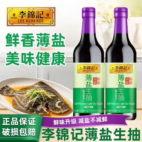 李锦记薄盐生抽500ml玻璃瓶减盐酱油家用调味料淡盐盐味酿造鲜味