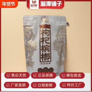 伍子醉湘潭铺子枸杞槟榔100/包新品红枸杞一代天骄内袋版