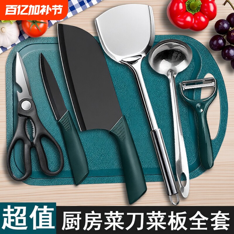家用菜刀水果刀菜板切三件套装宿舍厨房刀具全套硅胶不沾锅铲汤勺