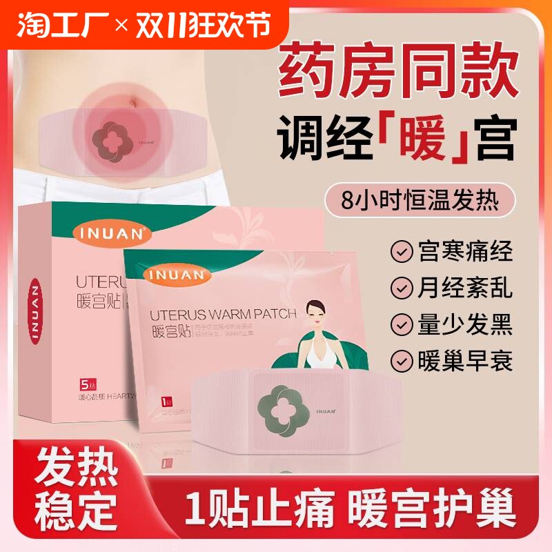暖宫贴医用暖宝宝宫寒量少大姨妈调理贴女生月经不调痛经热敷颈椎