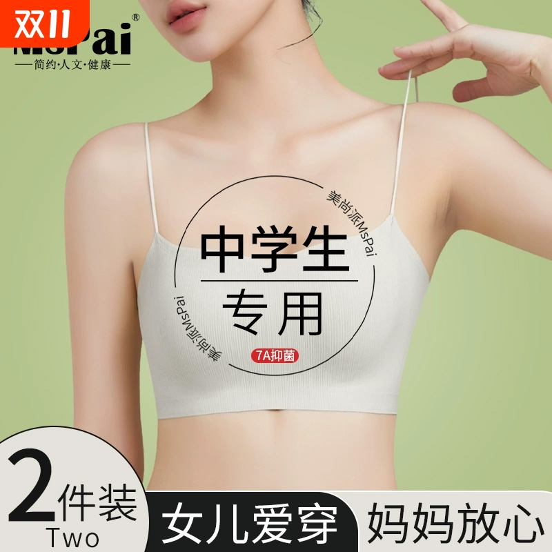 中学生内衣少女文胸青春发育期