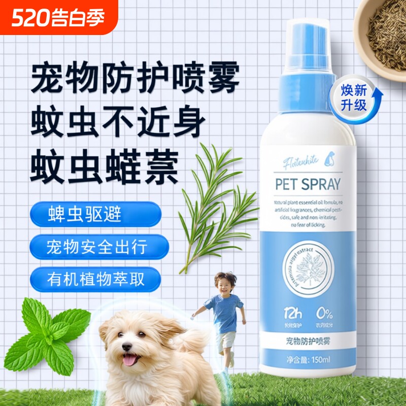 Fr狗狗体外喷雾跳蚤宠物环境家用虱蜱螨虫抑杀菌驱虫喷剂无毒防护