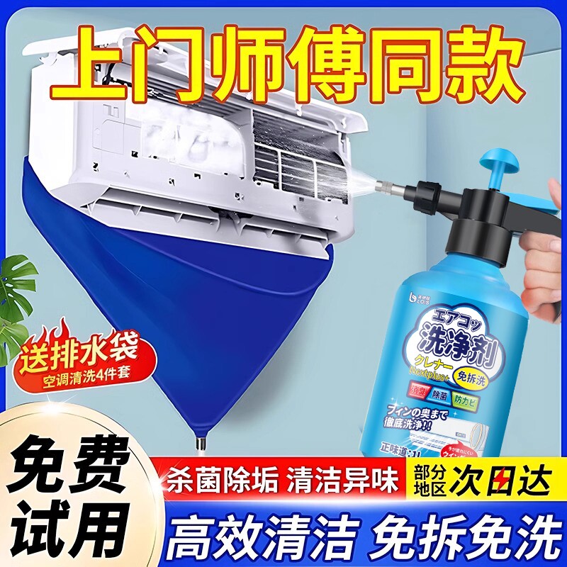 空调清洗剂工具全套免拆洗泡沫家用挂内机清洁专用消毒神器喷壶