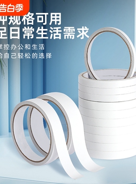 双面胶高粘度薄款强力固定中小学生儿童手工强粘不留痕办公文具用品超薄半透明白色热熔纸双面胶带无痕胶粘贴