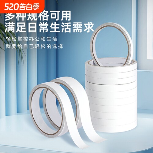 双面胶高粘度薄款强力固定中小学生儿童手工强粘不留痕办公文具用品超薄半透明白色热熔纸双面胶带无痕胶粘贴