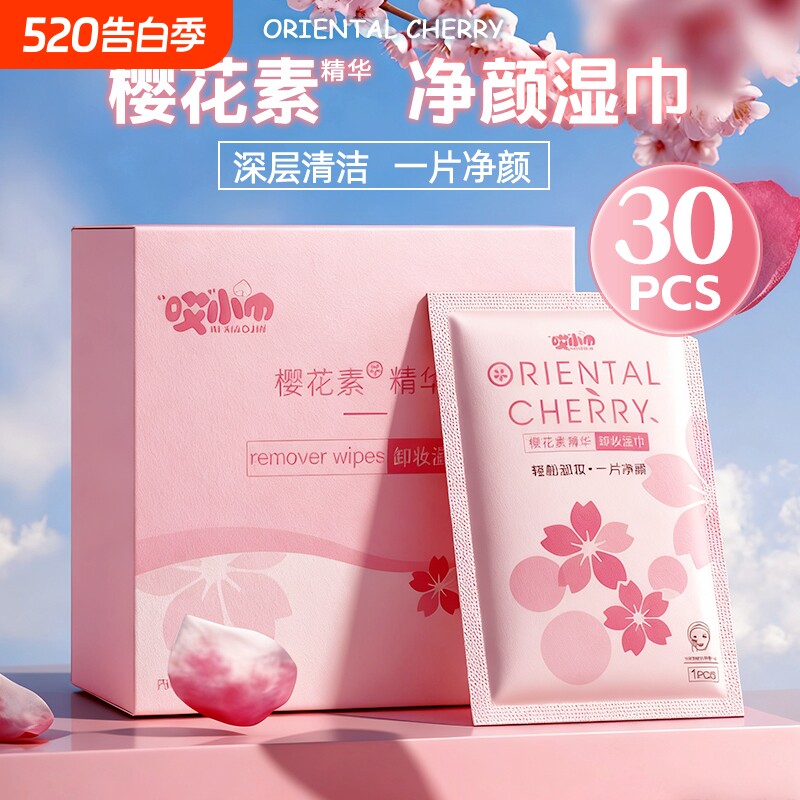 哎小巾牛油果精华净颜湿巾彩妆眼唇妆深层清洁一次性独立湿巾纸巾