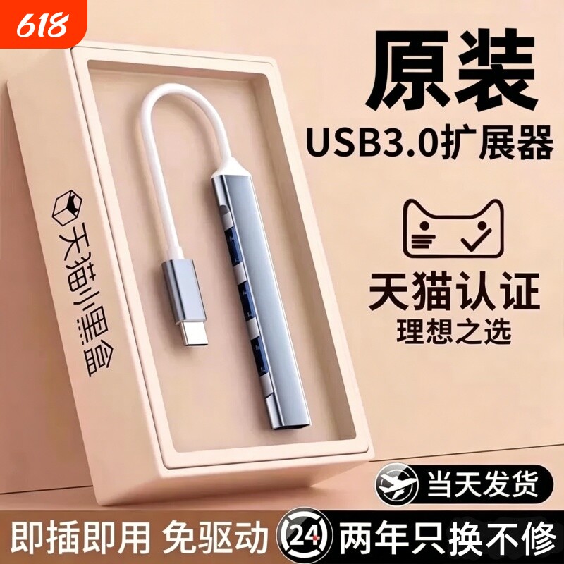 牧佳人usb拓展坞扩展器3.0分线器电脑多口笔记本typec多插口hub集延长线外接u盘适用于苹果转换器usb一拖四
