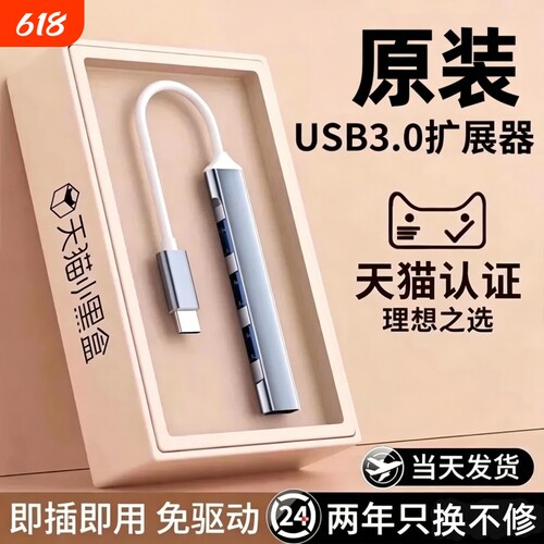 牧佳人usb拓展坞扩展器3.0分线器电脑多口笔记本typec多插口hub集延长线外接u盘适用于苹果转换器usb一拖四