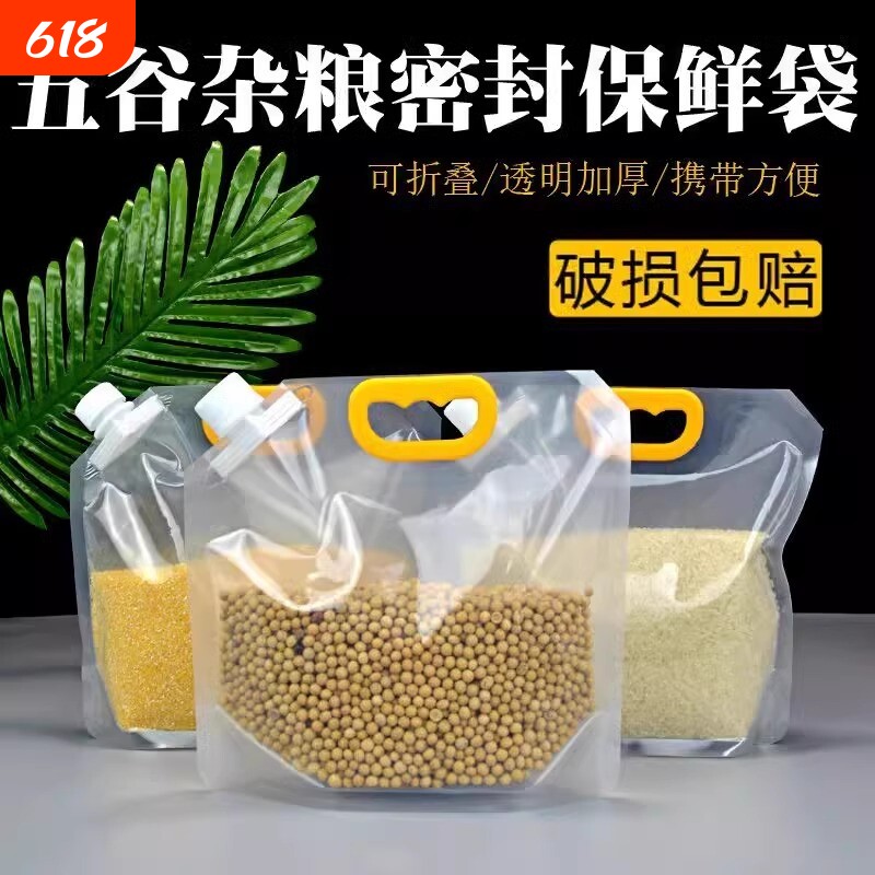 五谷杂粮收纳密封袋防潮防虫透明加厚收纳袋大米袋子茶叶储存粮食