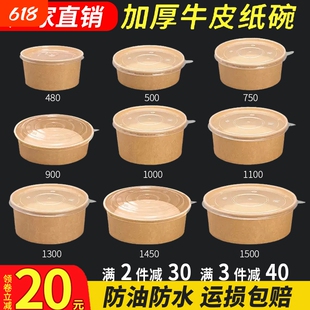 一次性牛皮纸打包盒餐盒饭盒纸碗水果沙拉碗加厚外卖食品级盖子