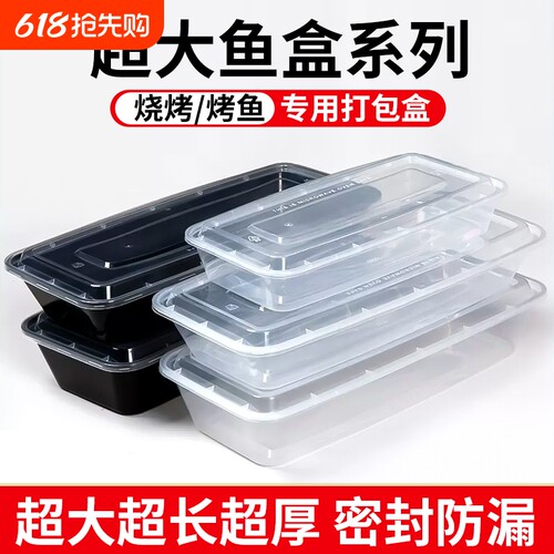 2000/3600ml烤鱼一次性餐盒长方形烧烤鱼盒外卖打包盒快餐饭盒