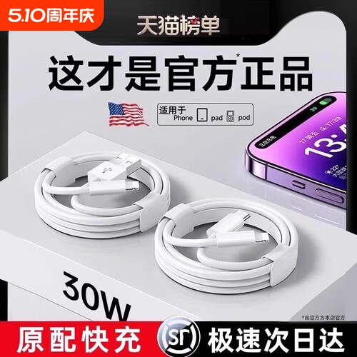 官方正品30W原配快充数据线适用苹果14iPhone13/12proMax11充电线器手机XS/XR/8piPad平板2米17plus16s装15