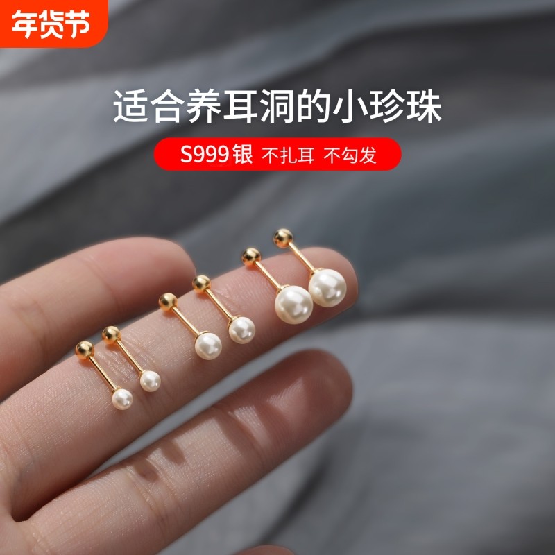 S999纯银迷你珍珠耳钉螺丝拧扣2025新款爆款睡觉免摘养耳洞耳