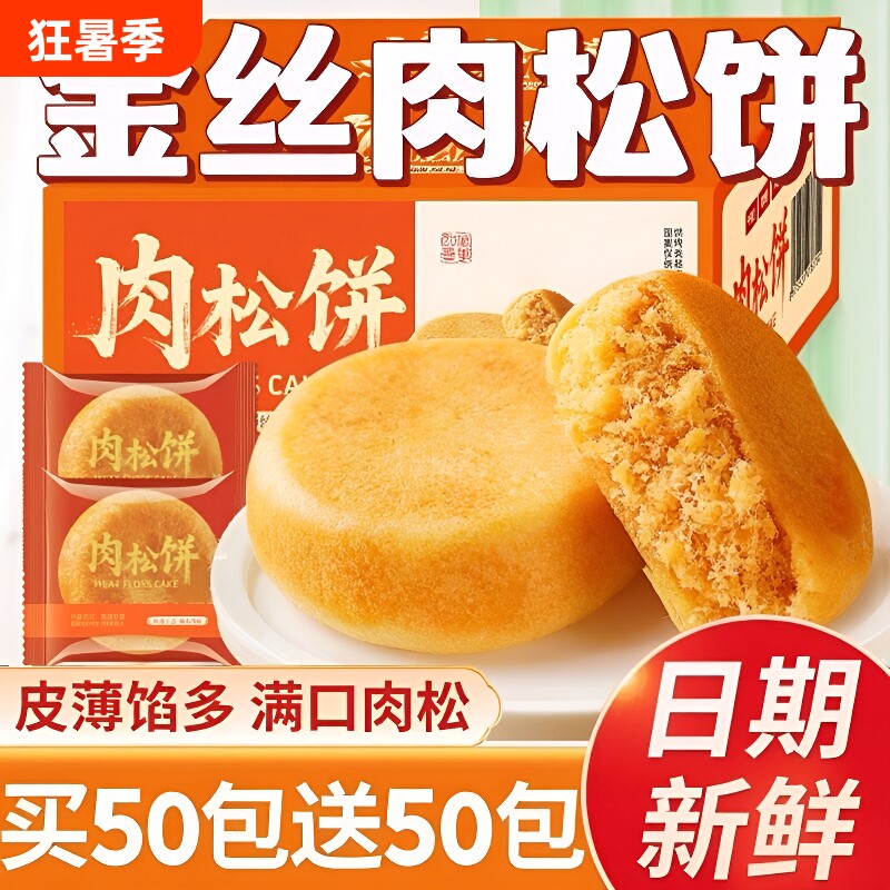 闽南肉松饼零食金丝营养早餐传统老式糕点学生整箱山药夜宵特色