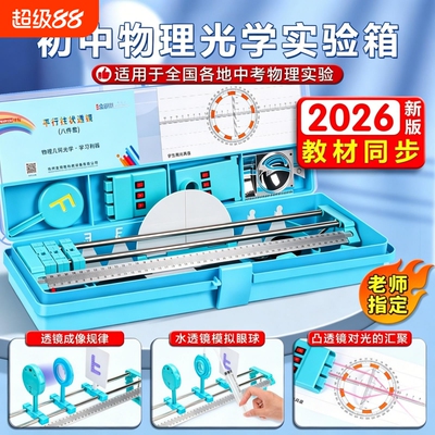 中考必考初中物理光学实验箱