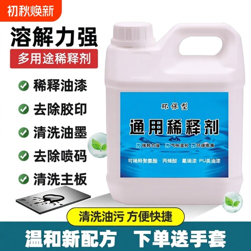 松香水油漆稀释剂清洗剂稀料喷码油墨油污除油剂通用型胶印去除剂
