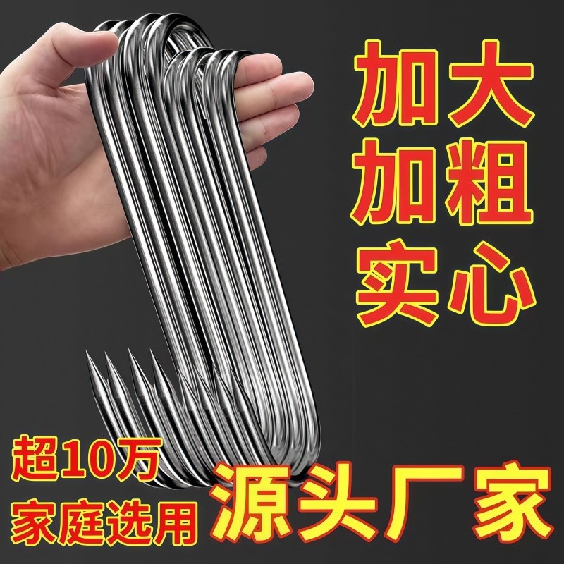 腊肉挂钩S型不锈钢晾晒猪肉钩子烤鸭香肠专用实心加粗大号尖头勾