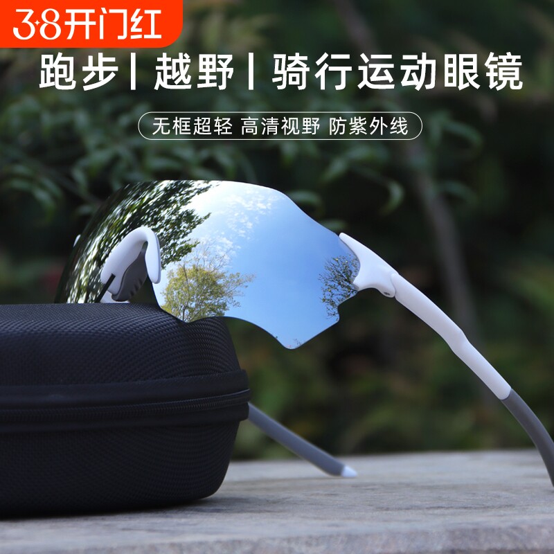 骑行眼镜护目镜马拉松专业跑步眼镜男运动防紫外线日夜两用变色女