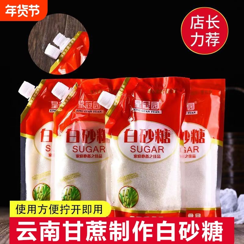 云南甘蔗白糖白砂糖螺旋盖袋装350g家用食用糖烘焙星冠散装优质,粮油调味/速食/干货/烘焙,白糖/食糖,淘宝优惠券,粉丝福利购,淘宝优惠卷
