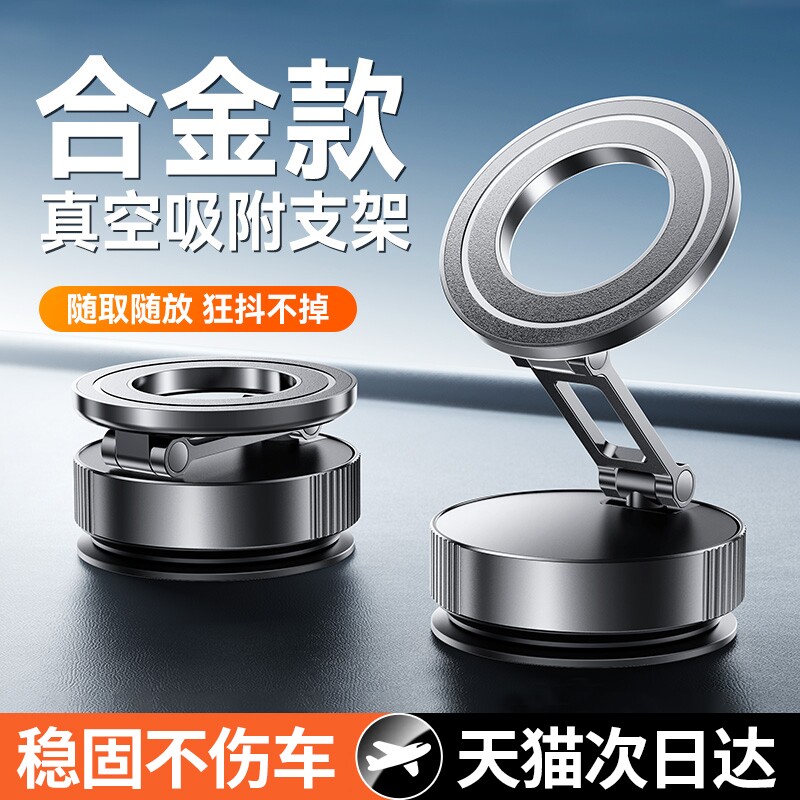 真空吸附磁吸车载手机支架吸盘汽车内导航专用新型手机架2026新款