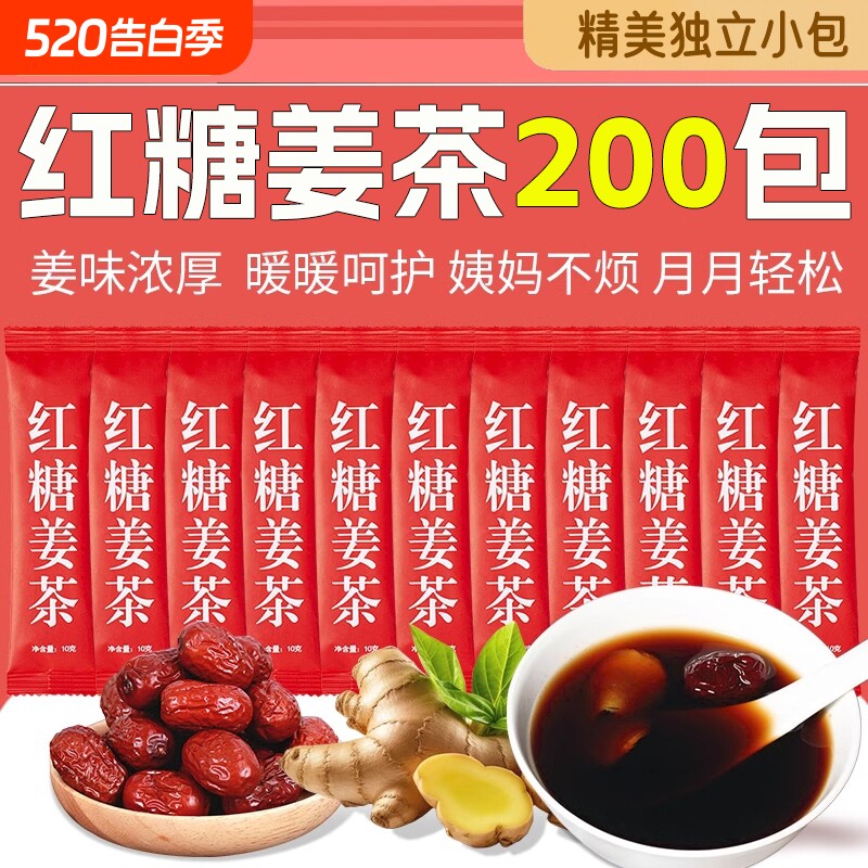 生姜茶红糖姜茶大姨妈单独小包装宫寒调痛经理祛湿去寒暖胃生理期
