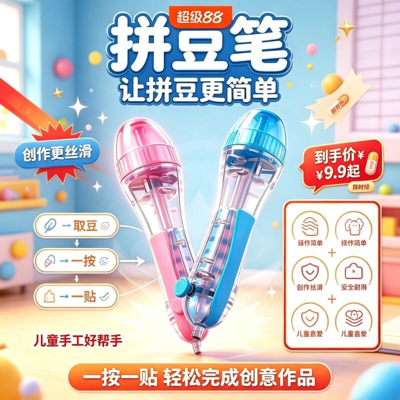 拼豆豆专用拼豆笔神器手握式摇摇笔按压式自动吐豆笔不卡