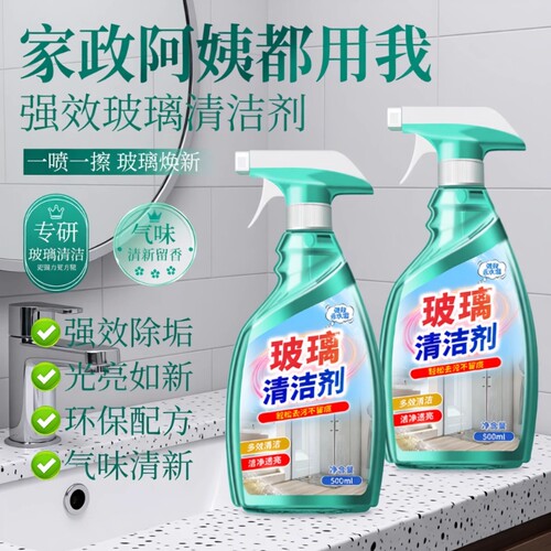 玻璃清洁剂保洁专用擦玻璃擦窗户