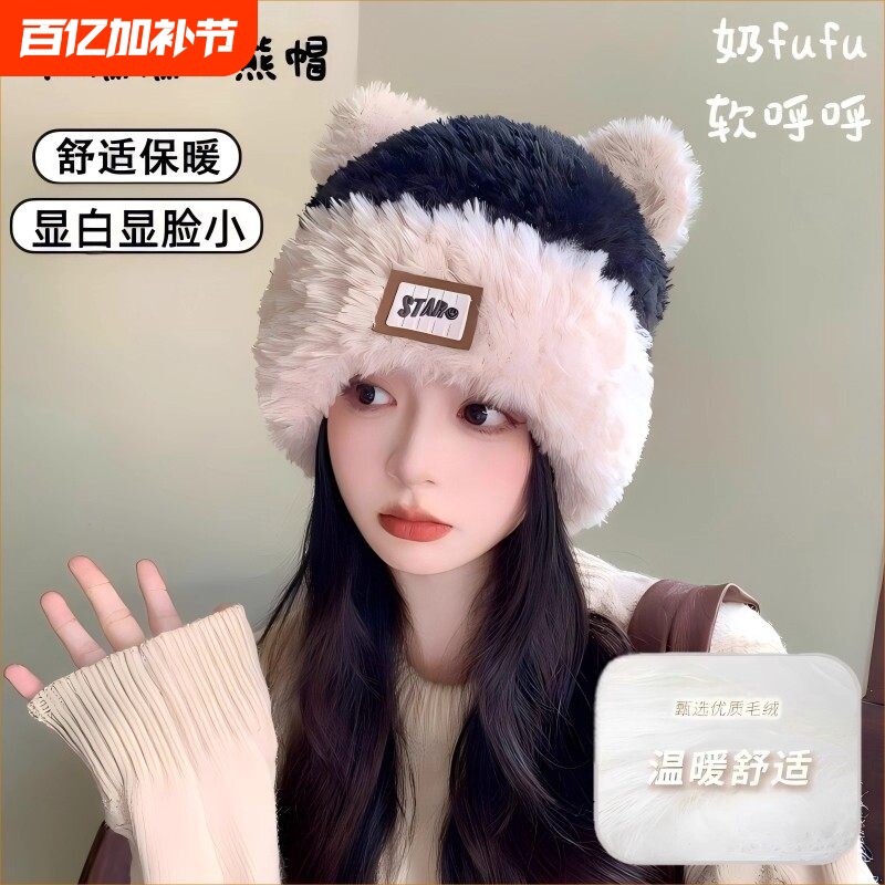 可爱小熊耳朵女毛线帽秋冬季毛绒帽子保暖骑车冬天针织大头围防风