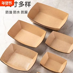 一次性免折叠牛皮纸船盒敞口托盘小吃烧烤餐盘薯条炸鸡烤肠打包盒