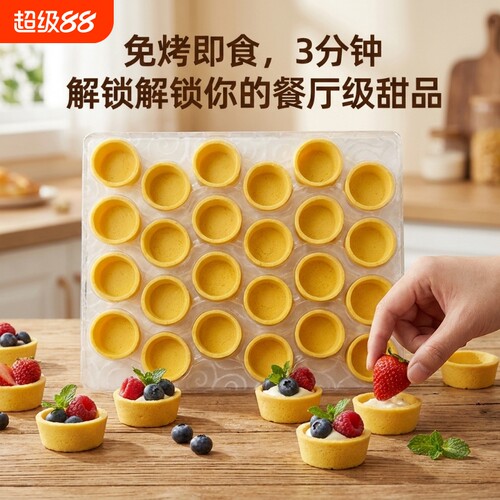 塔壳挞底法式甜品圆形蛋挞皮