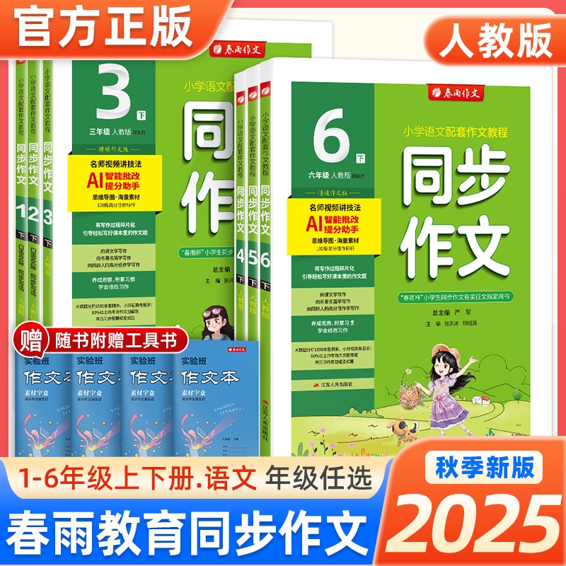 春雨教育小学同步作文