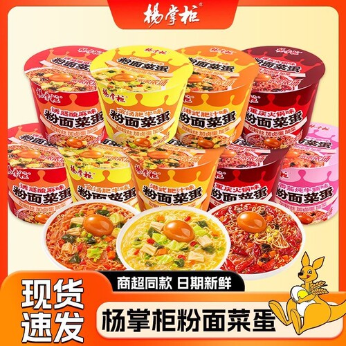 杨掌柜粉面菜蛋重庆火锅酸麻米线桶装正宗风味开水冲泡充饥代餐TK
