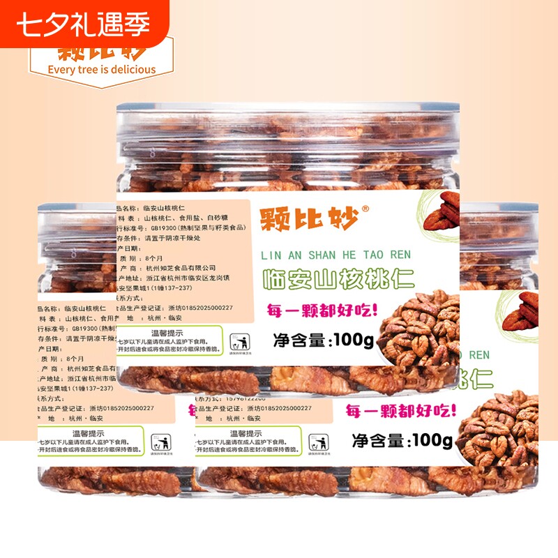 临安山核桃仁罐装小核桃仁坚果零食年货休闲新鲜好吃解馋高品质
