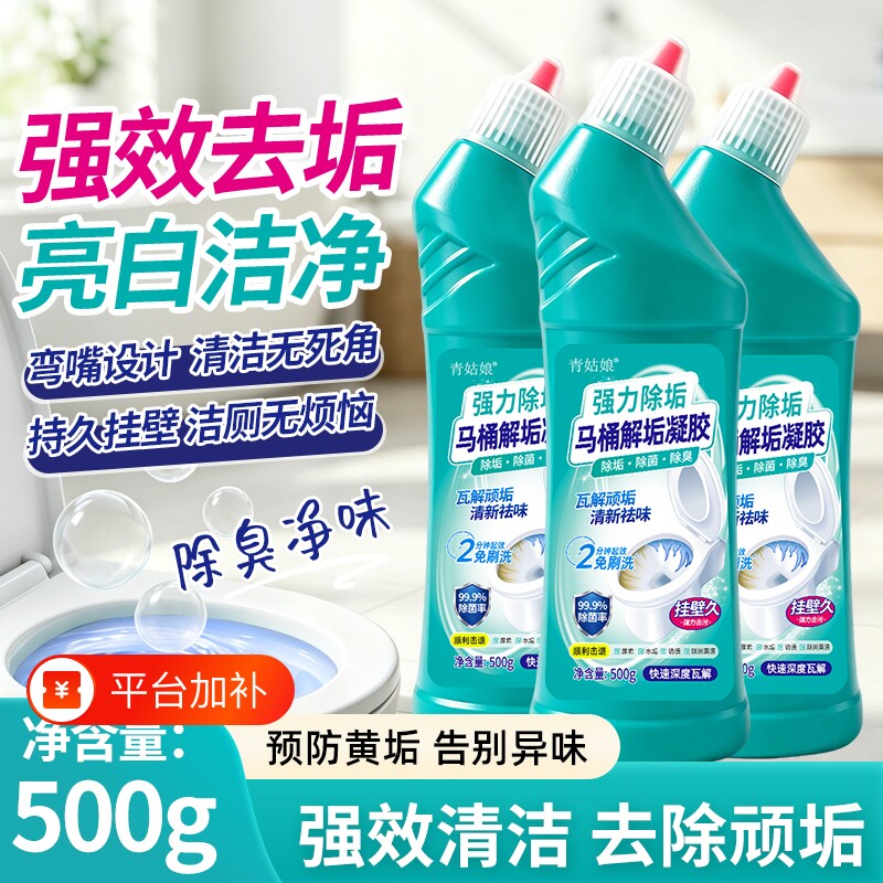 洁厕液马桶清洁剂洁厕灵去污除垢清香去黄除垢除臭清尿碱去污强力