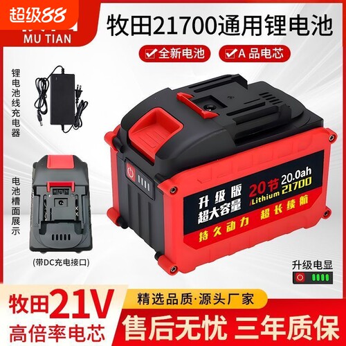 21V电动工具锂电池21700大容量