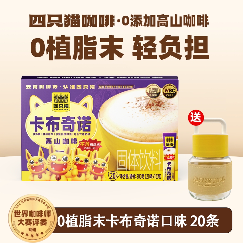 0植脂末云南速溶咖啡四只猫咖啡