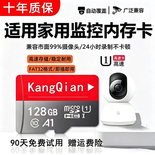 家用监控专用高速卡128G