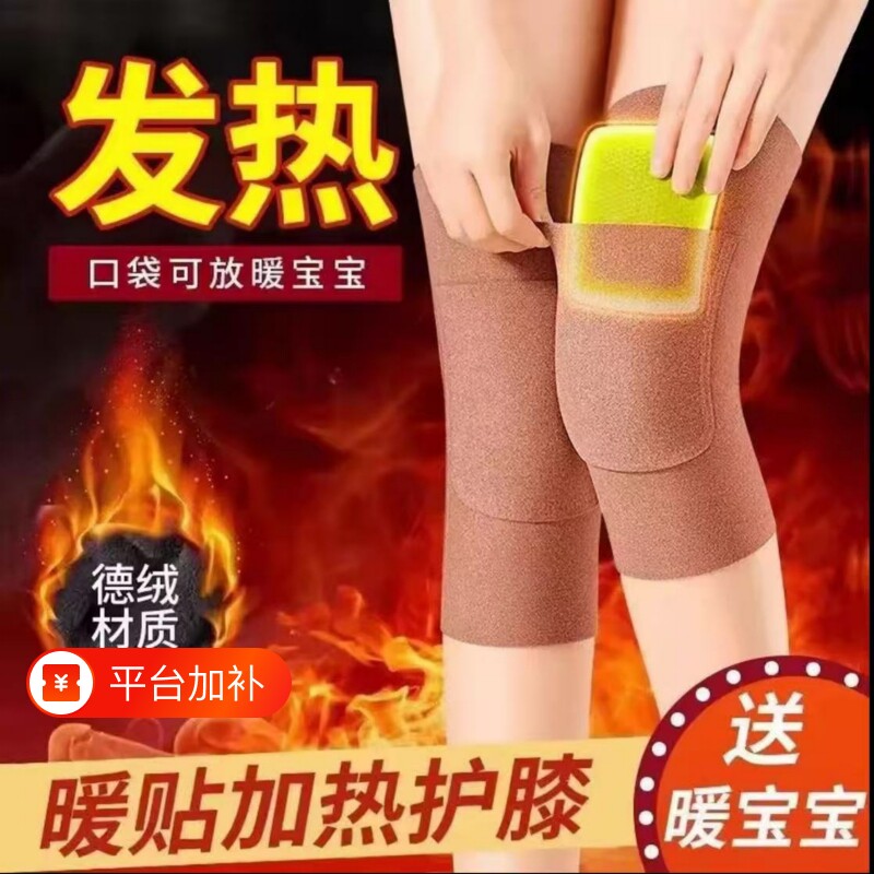 德绒口袋护膝盖保暖老寒腿中老年人男女士关节发热秋冬防寒护腿套