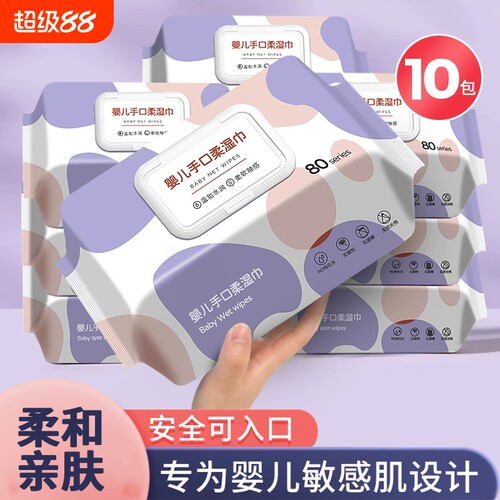 婴儿湿巾纸湿纸巾新生宝宝手口屁专用幼儿童大包实惠棉柔巾云柔巾