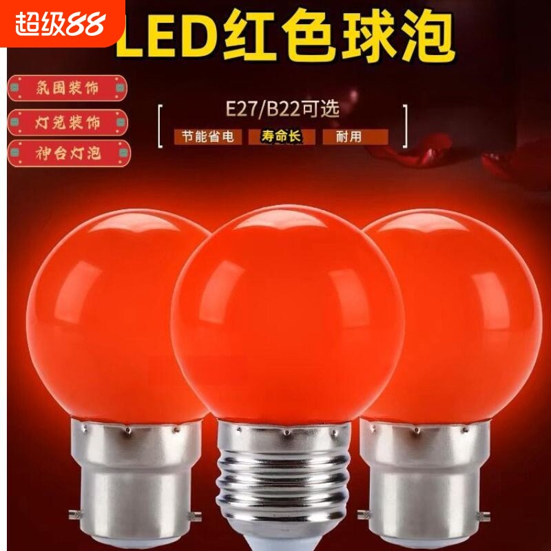 节能灯泡红色婚庆螺口灯笼灯泡图片