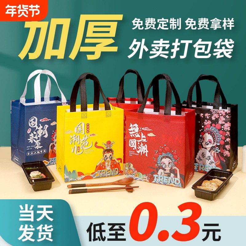 餐饮商用外卖打包袋烧烤熟食品奶茶保温无纺布包装手提袋,包装,礼品袋/塑料袋,淘宝优惠券,粉丝福利购,淘宝优惠卷