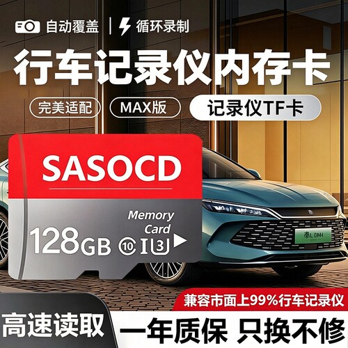 行车记录仪内存卡128g高速卡汽车车载专用卡tf卡用64G存储卡TF卡