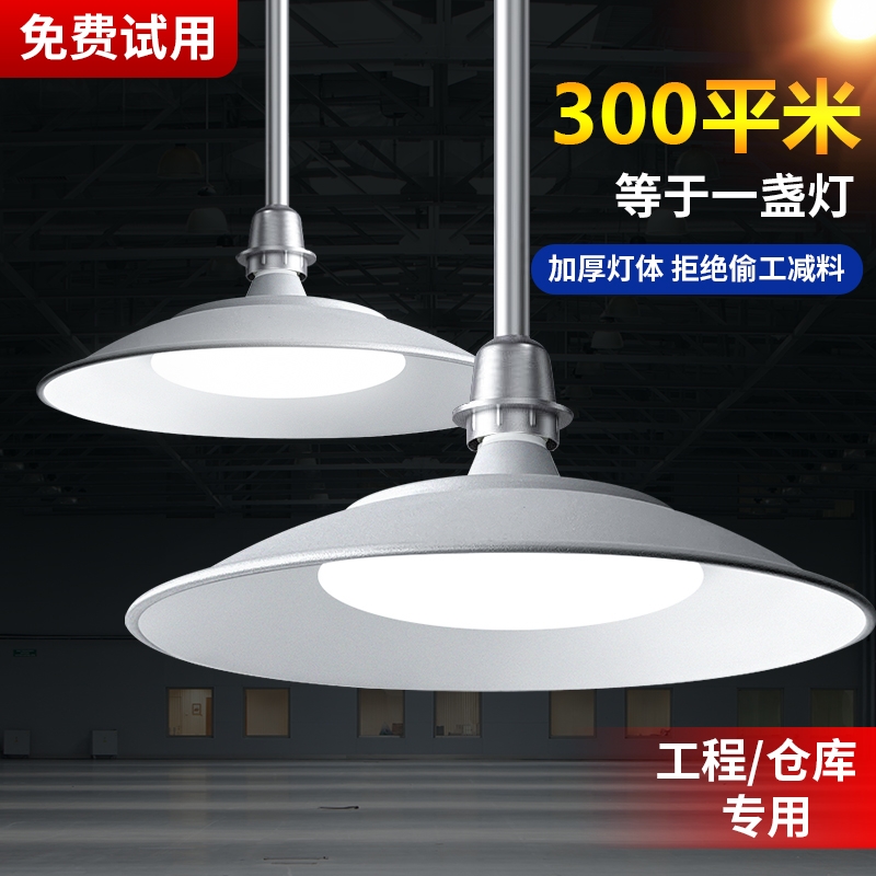 灯彤LED工矿灯E27螺口车间厂房工地室外三防超亮照明灯防水工程